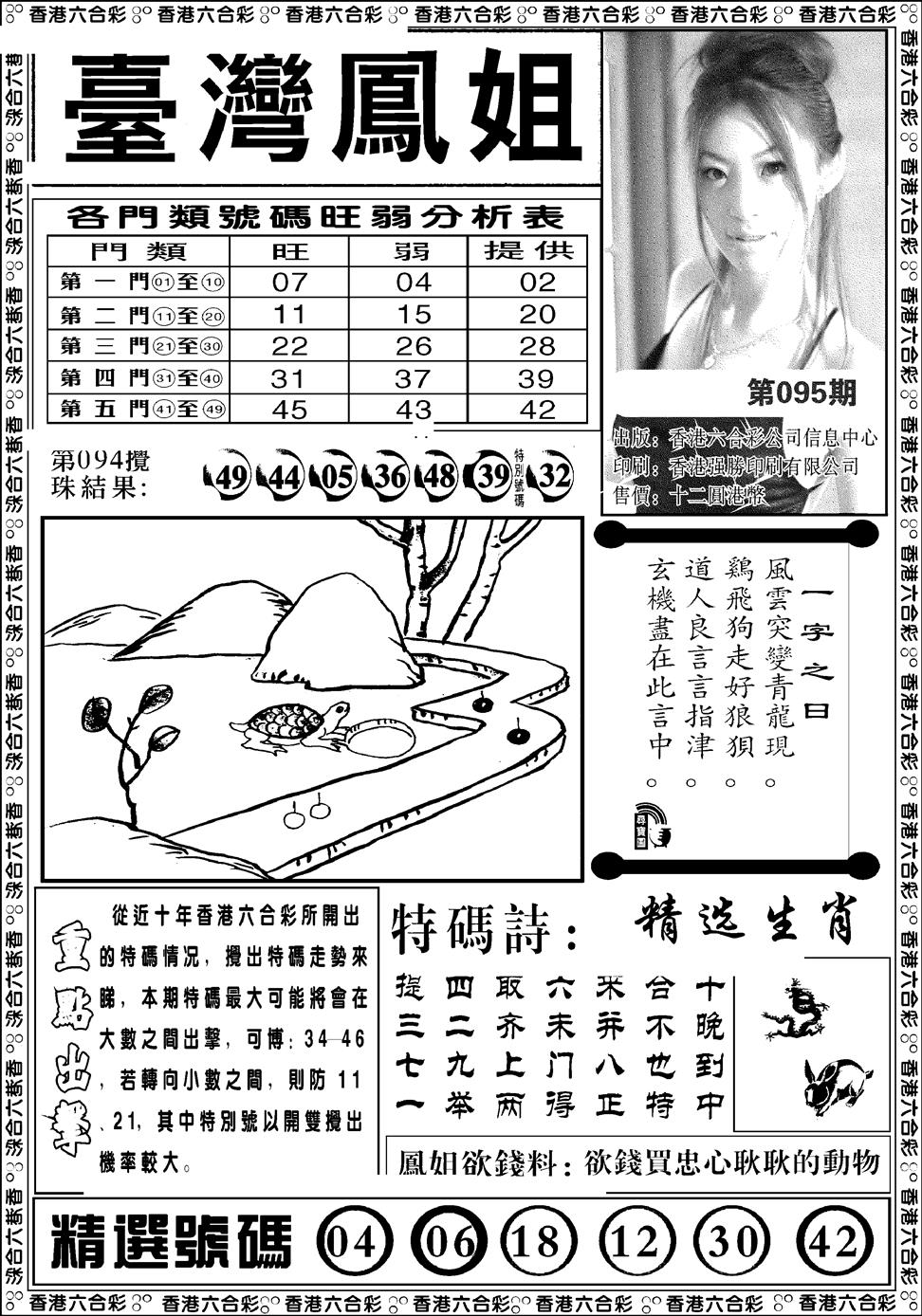 六合彩095期台湾凤姐(新图)(黑白)