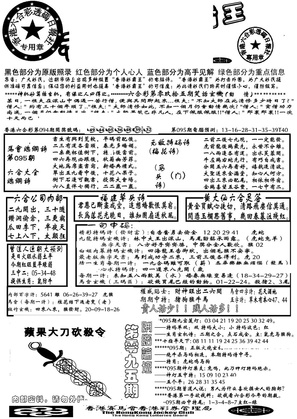六合彩095期大刀彩霸王A(黑白)