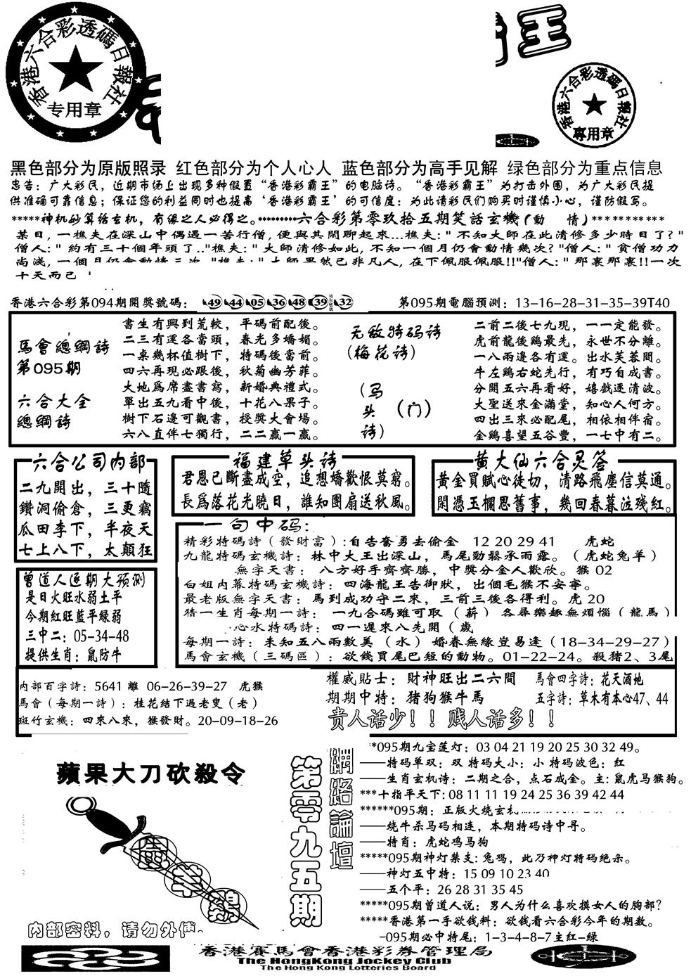 六合彩095期另大刀彩综合A(黑白)