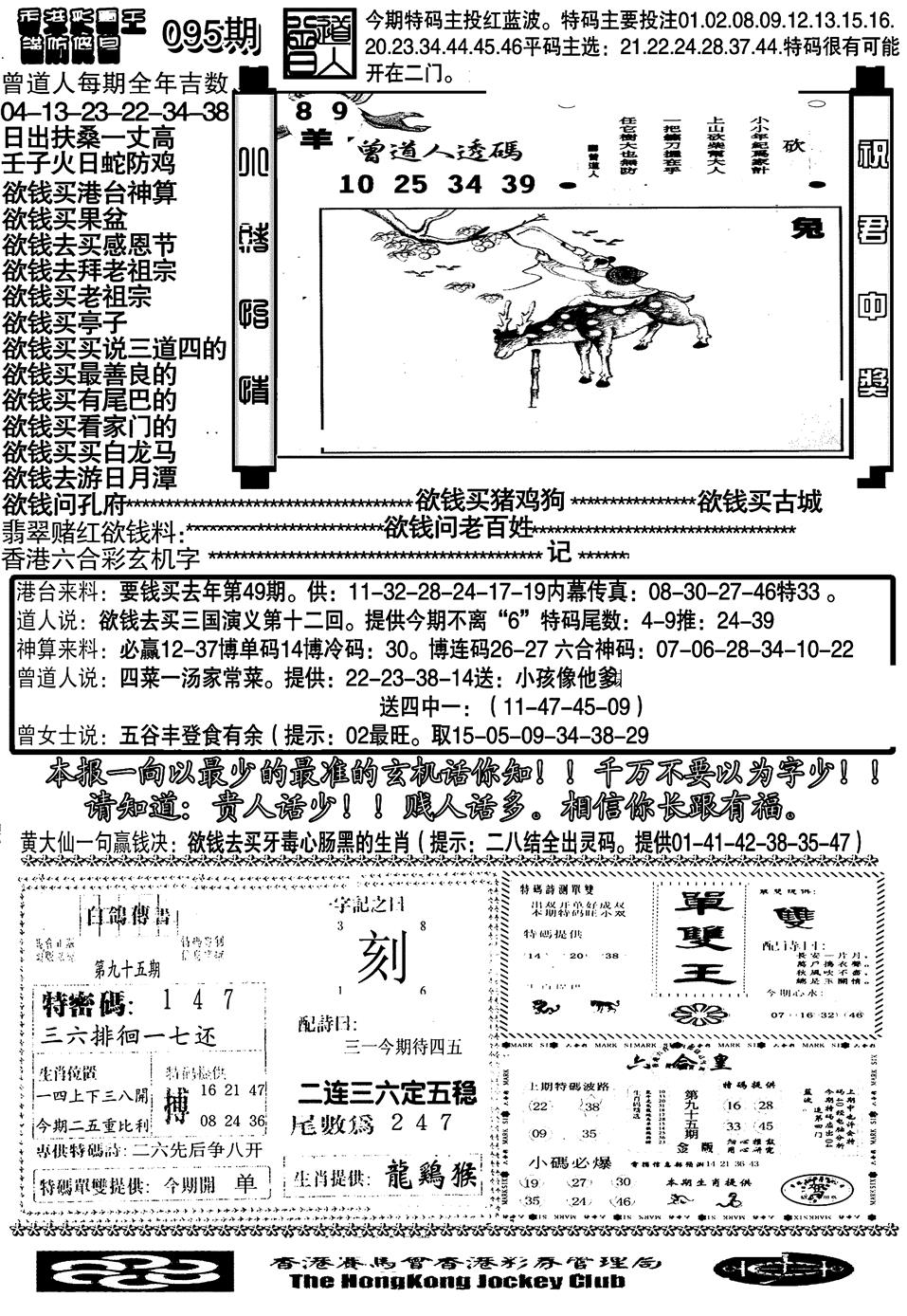 六合彩095期大刀彩霸王B(黑白)