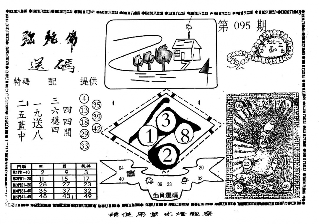六合彩095期老弥驼?(黑白)