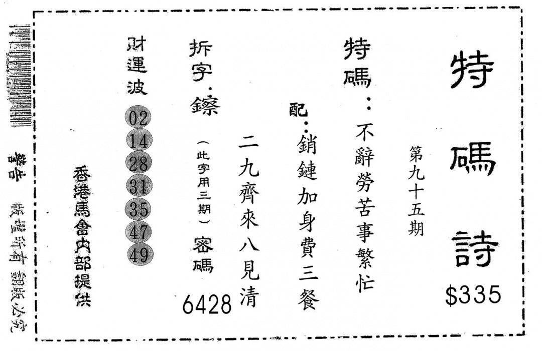 六合彩095期老版880特诗(黑白)