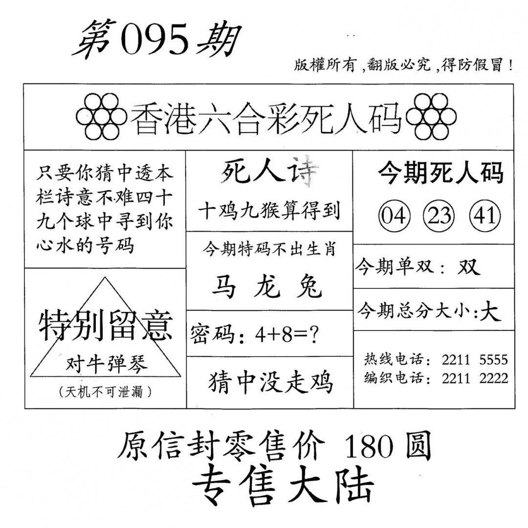 六合彩095期老版死人(黑白)