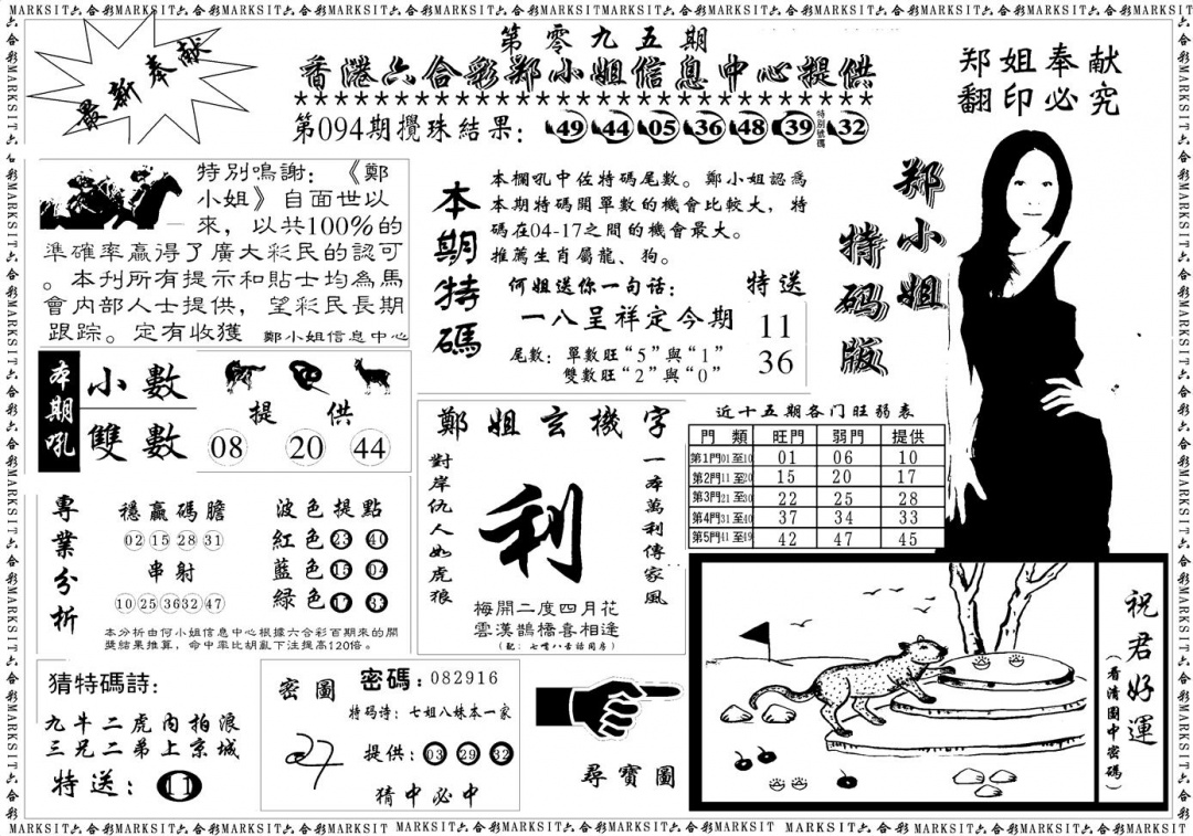 六合彩095期郑小姐特码报A(黑白)