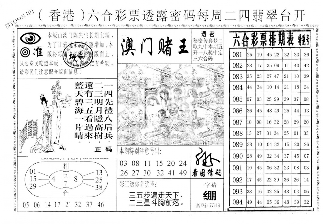 六合彩095期老版澳门堵王B(黑白)