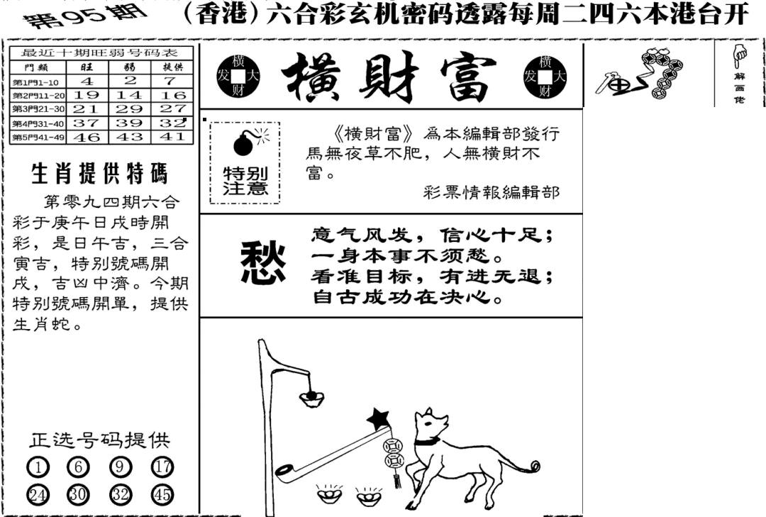 六合彩095期老版横财富(黑白)