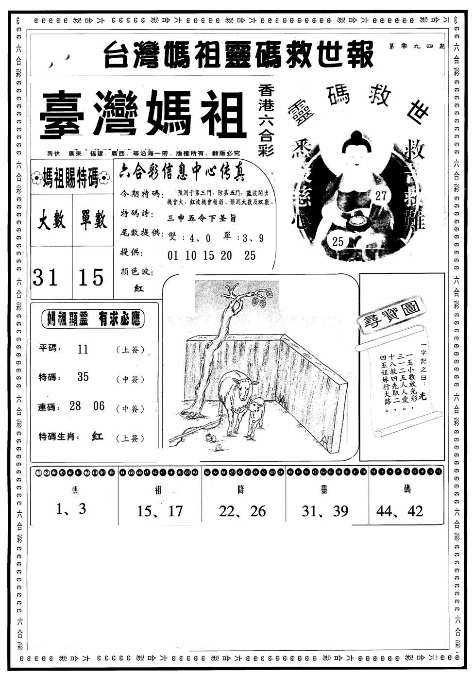 六合彩095期台湾妈祖灵码A(黑白)