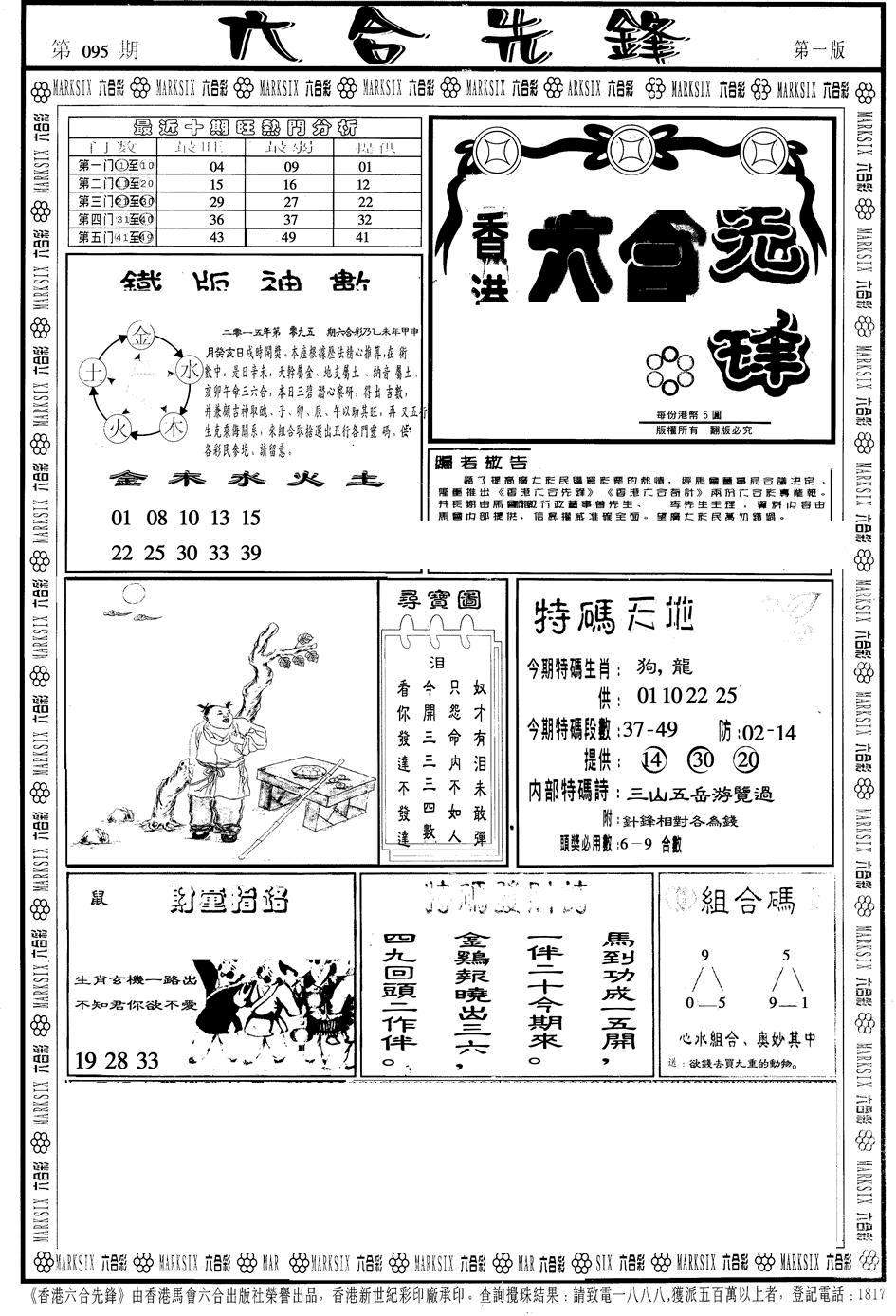 六合彩095期六合先锋A(黑白)