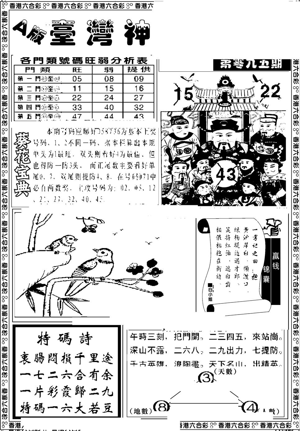六合彩095期台湾神庙A(黑白)