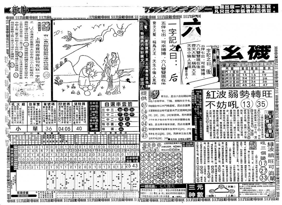六合彩095期新玄机(黑白)