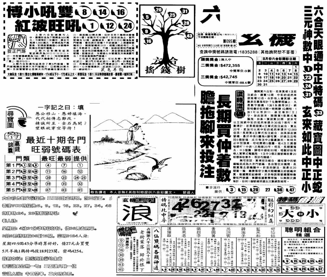 六合彩095期当日玄机(早)(黑白)