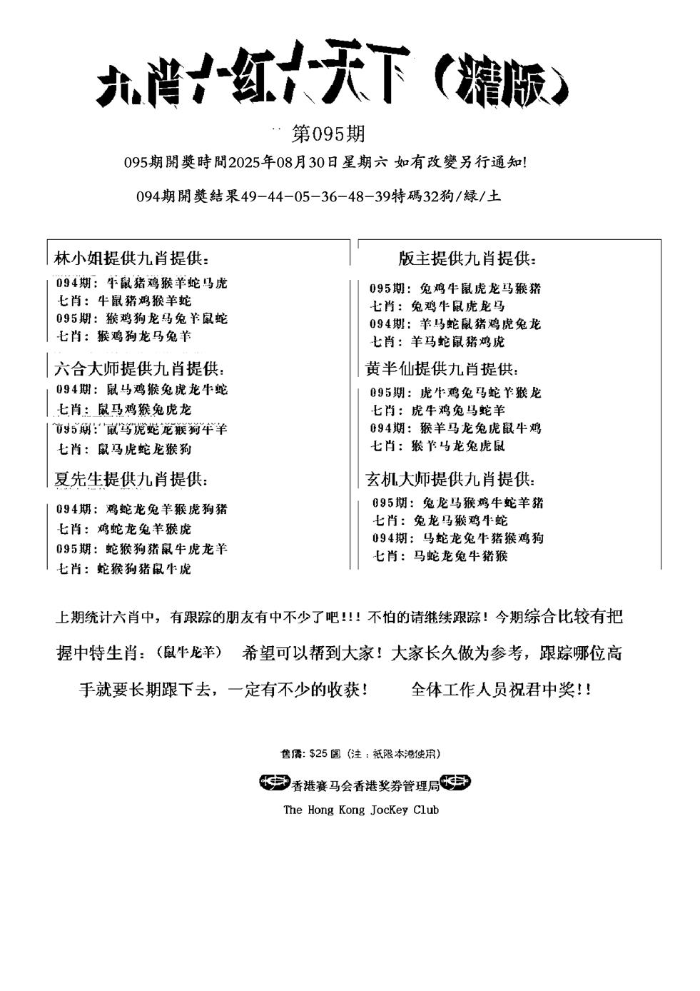 六合彩095期管家爆特精版(黑白)