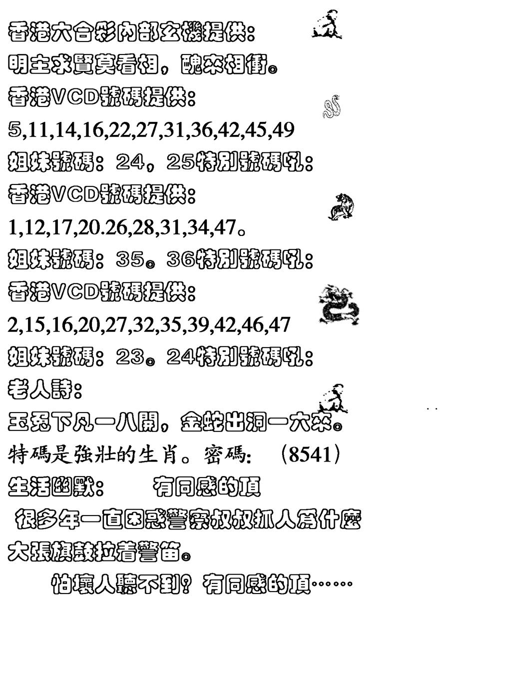 六合彩095期生活幽默(黑白)