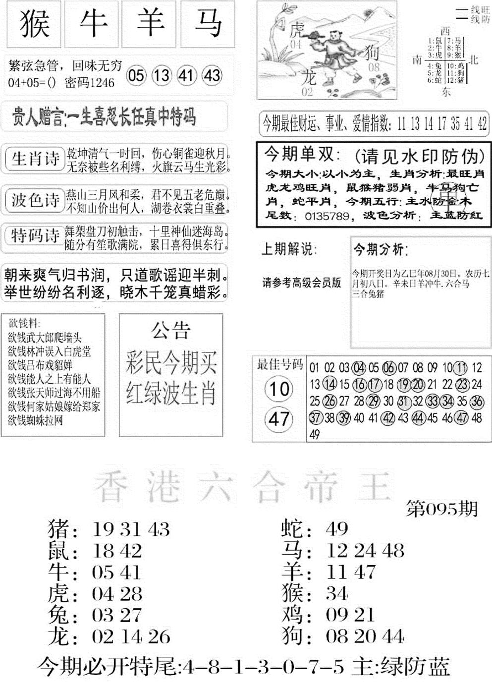 六合彩095期金凤凰A(黑白)