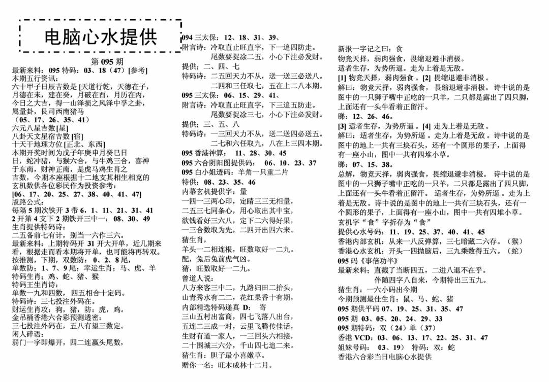 六合彩095期电脑心水(黑白)