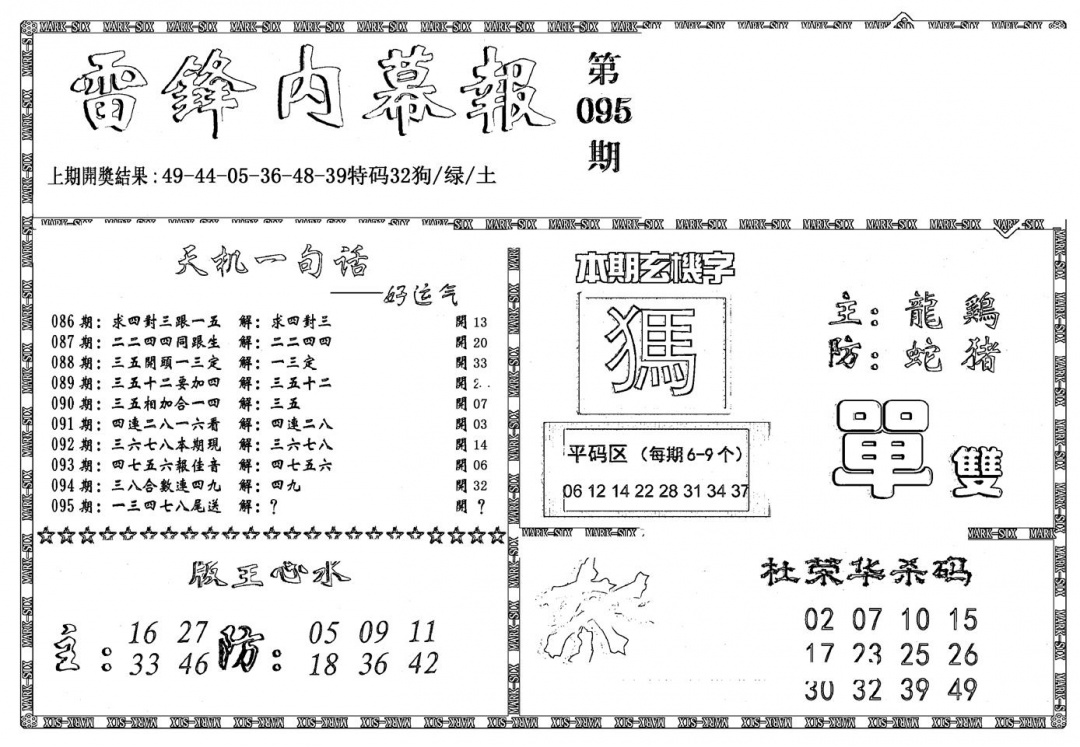 六合彩095期新雷锋报(黑白)