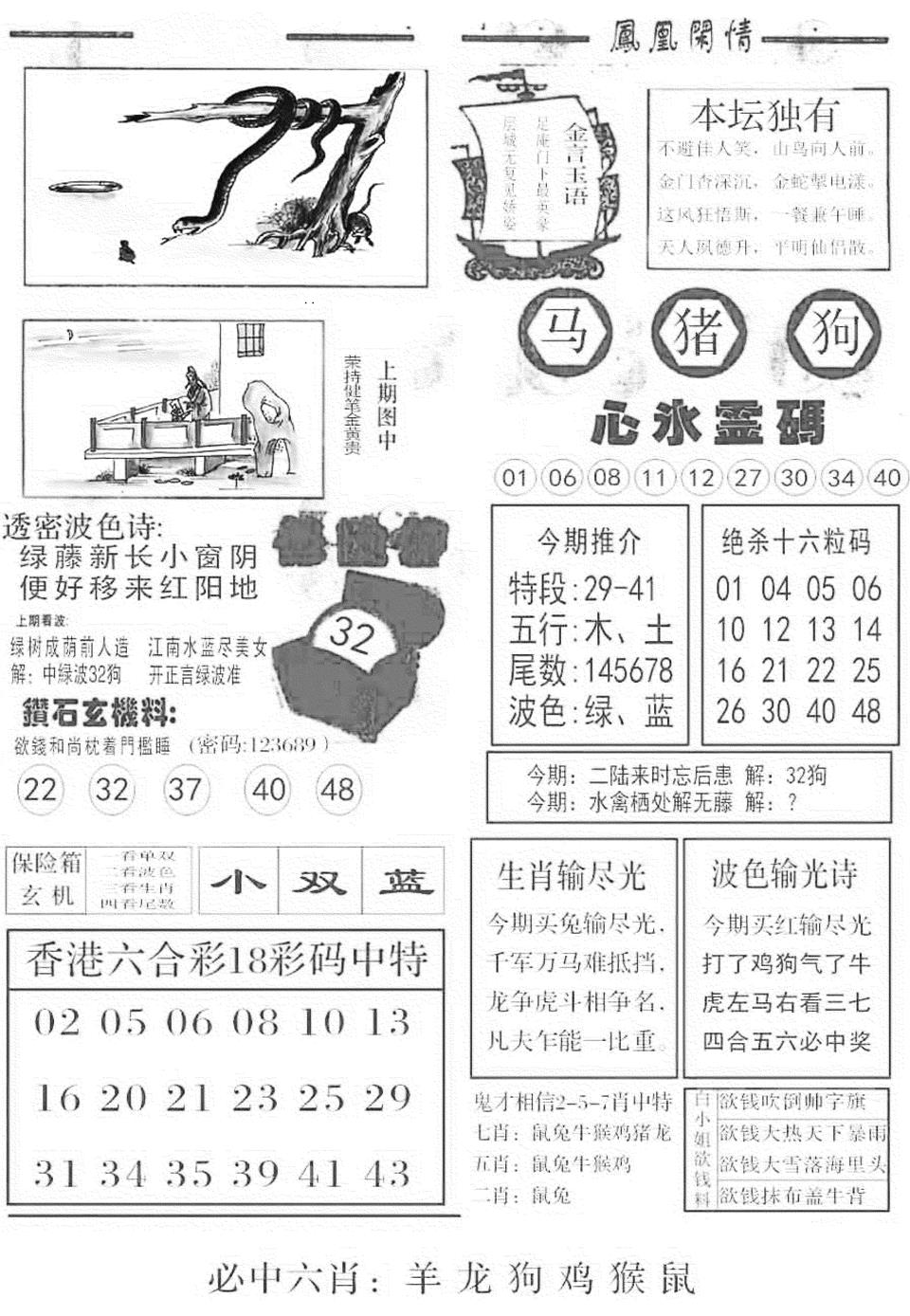 六合彩095期金凤凰B(黑白)