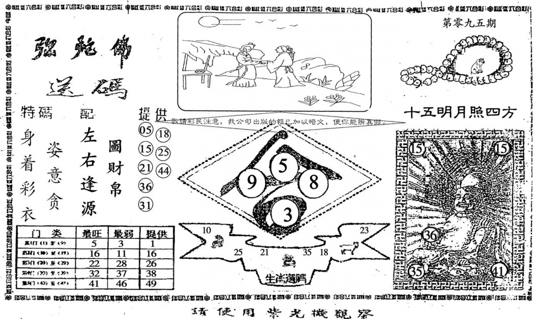 六合彩095期老弥陀佛(黑白)