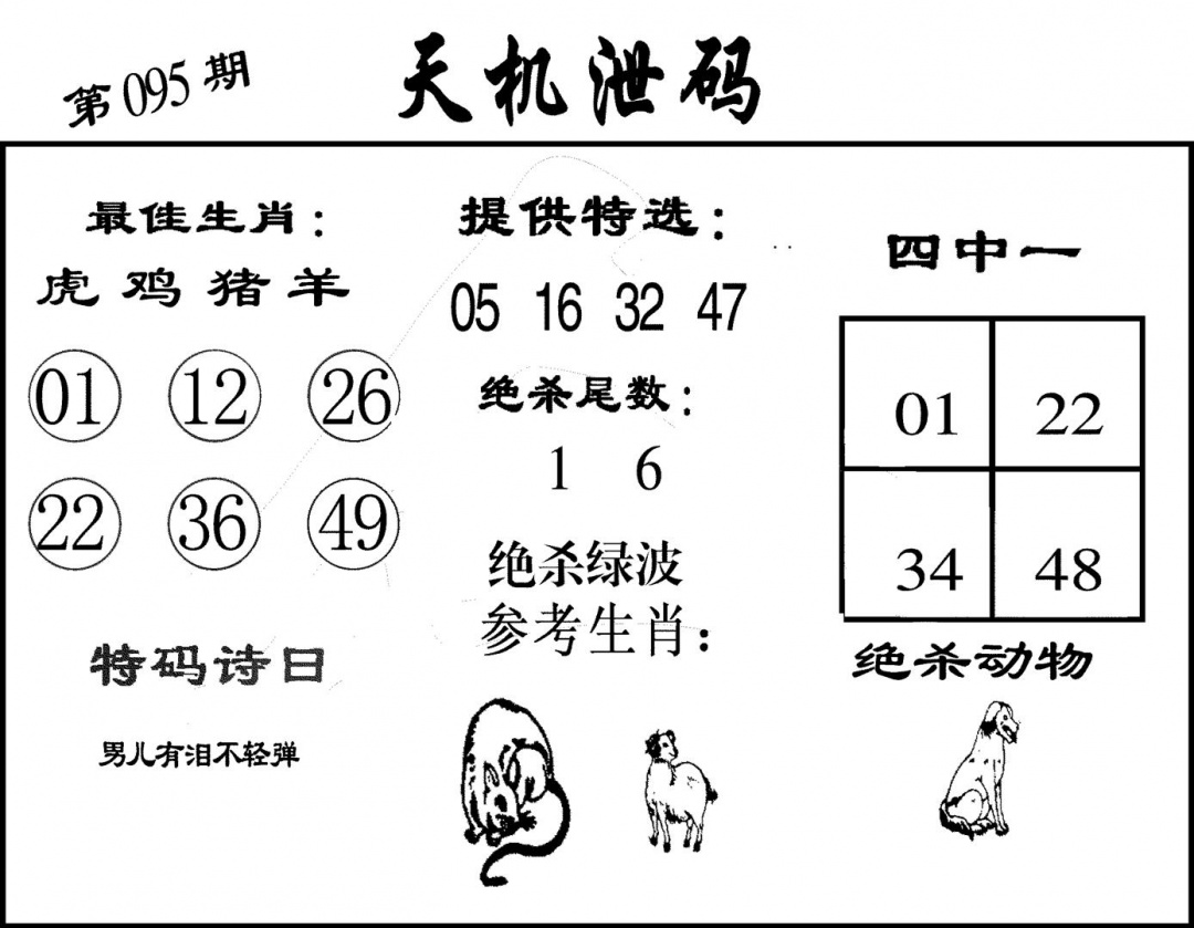 六合彩095期天机泄码(黑白)