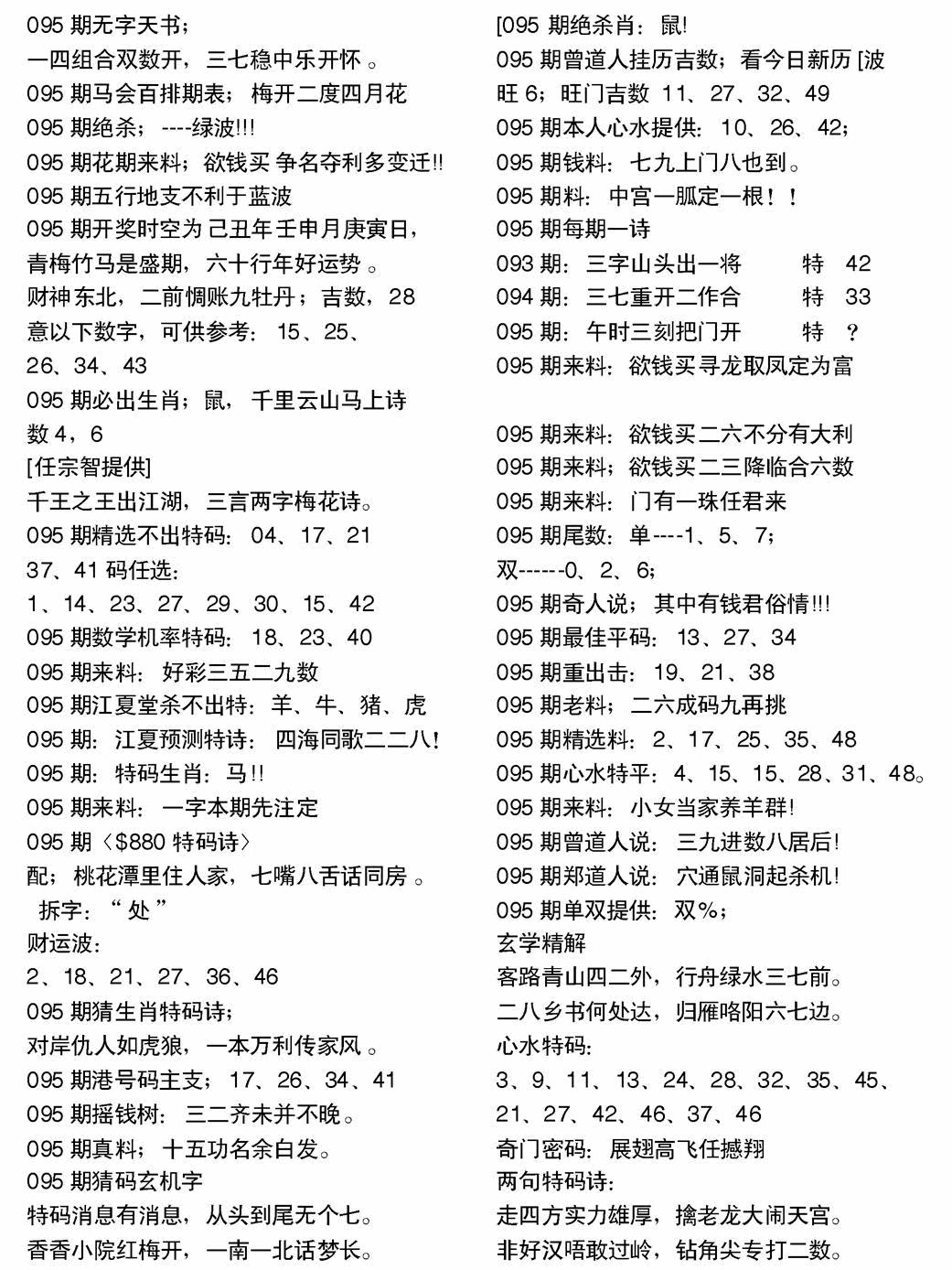 六合彩095期当日电脑综合资料A(黑白)