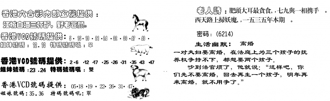 六合彩095期当日跑狗(黑白)