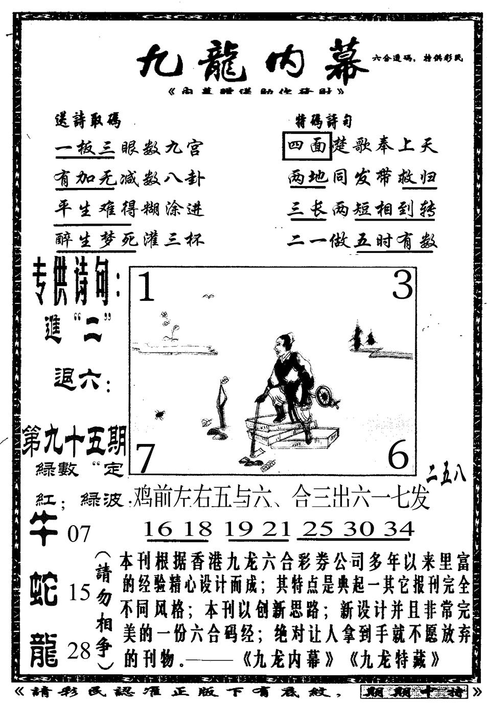六合彩095期九龙内幕A(黑白)