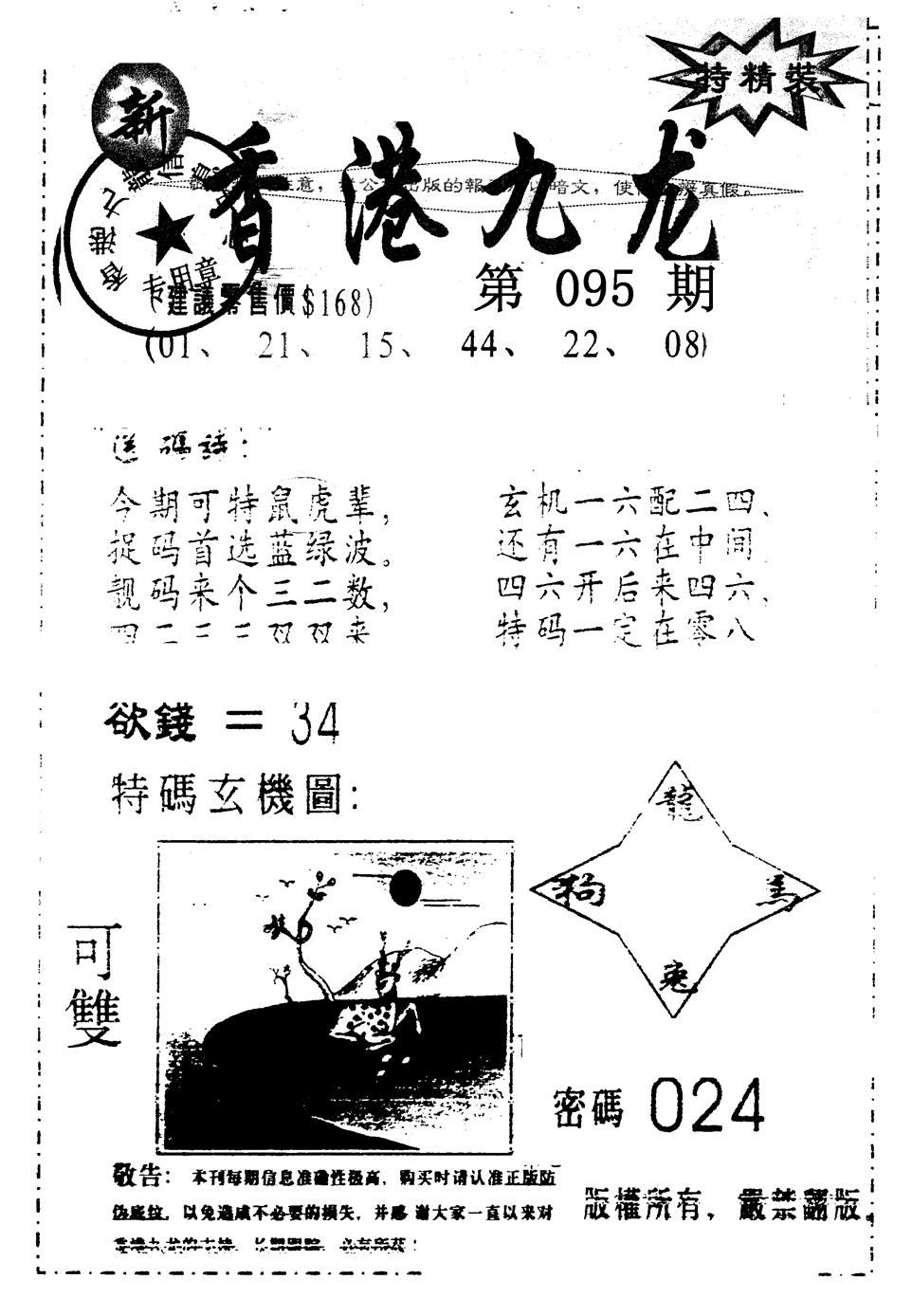 六合彩095期另版九龙内幕A(黑白)