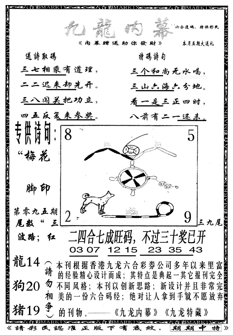 六合彩095期九龙内幕B(黑白)