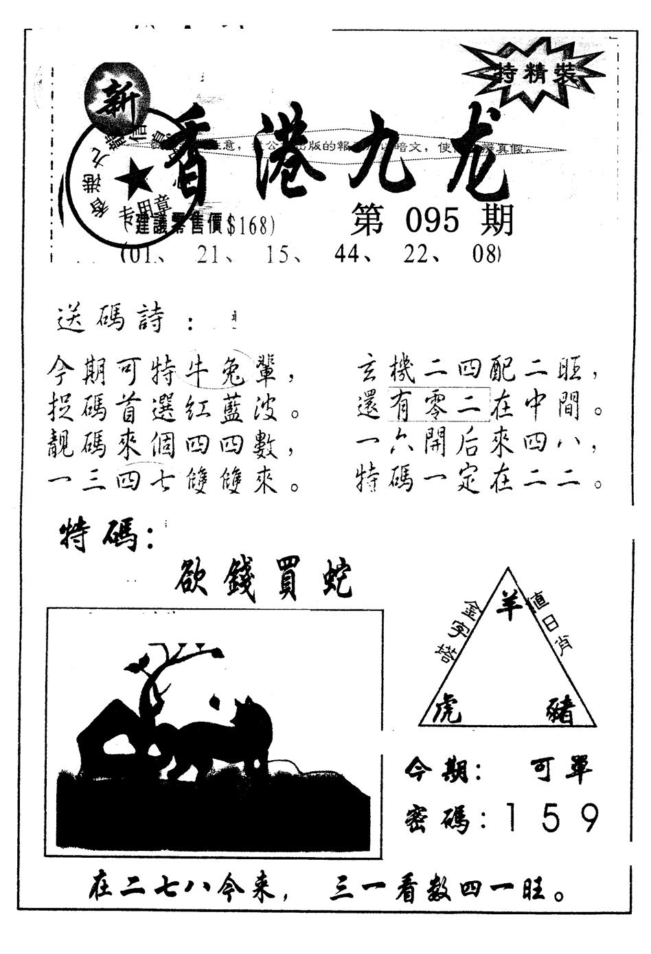 六合彩095期另版九龙内幕B(黑白)