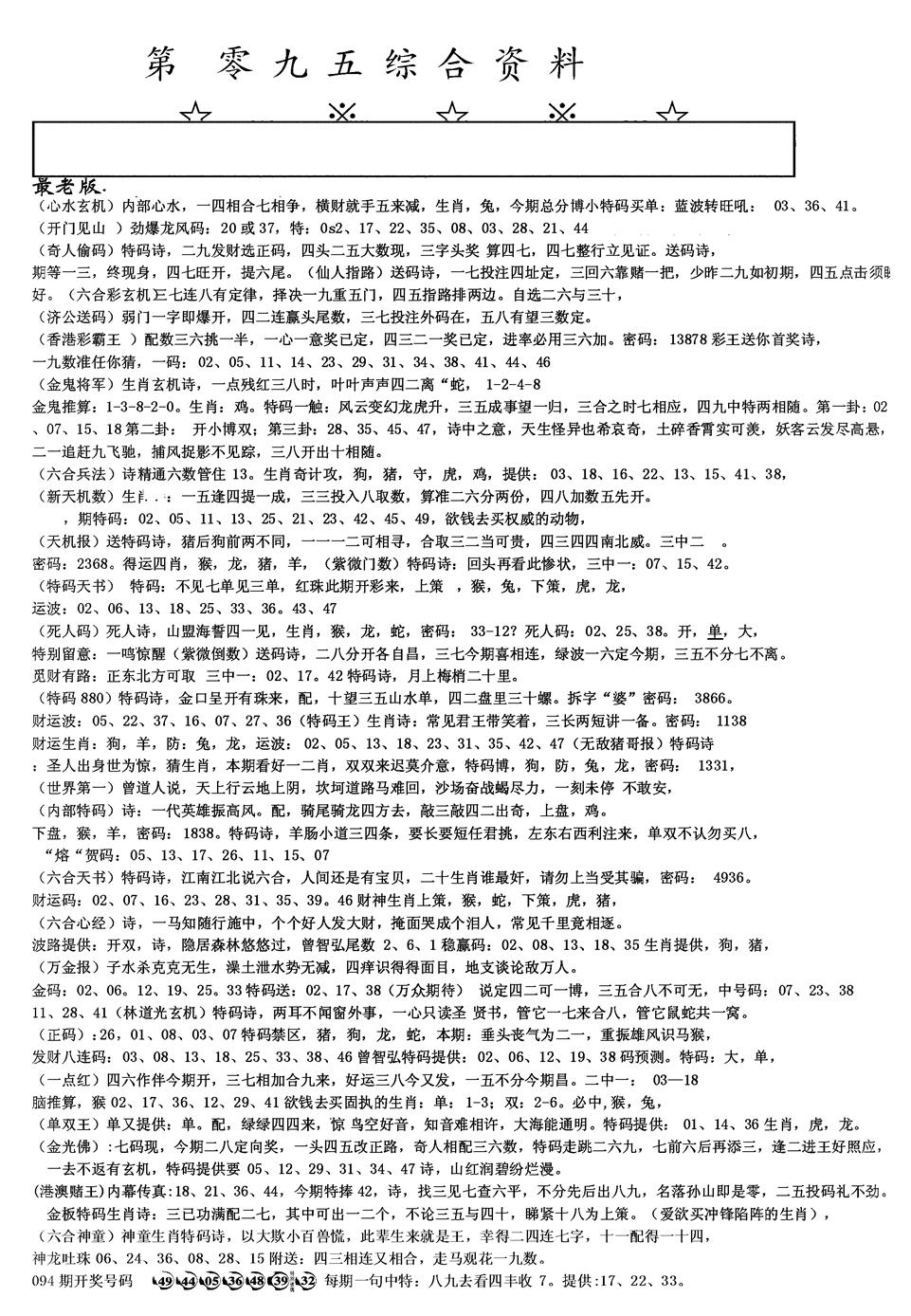 六合彩095期另版综合资料A(黑白)