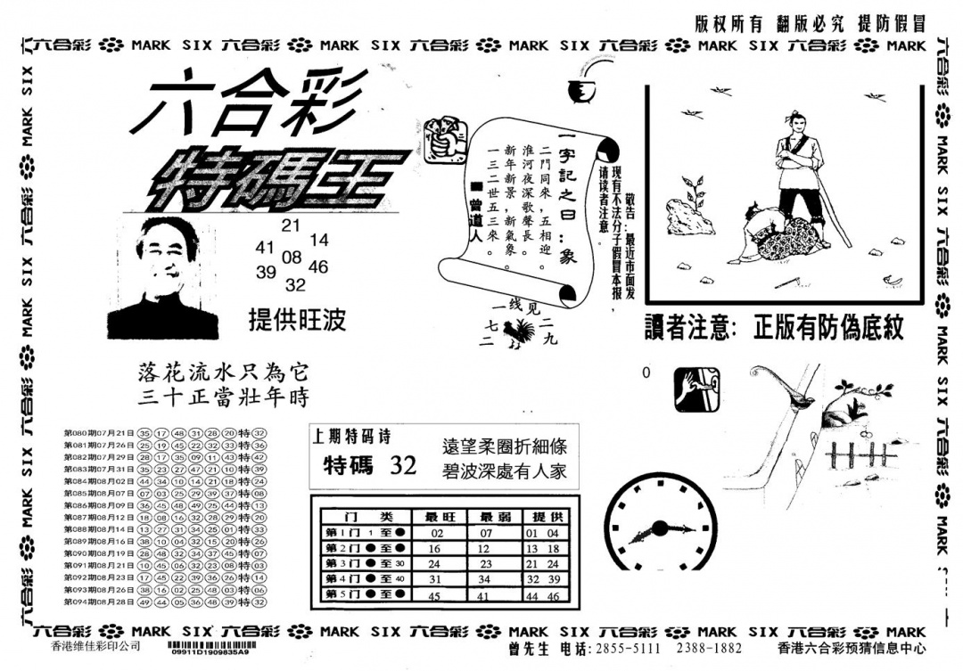 六合彩095期另版特码王(黑白)