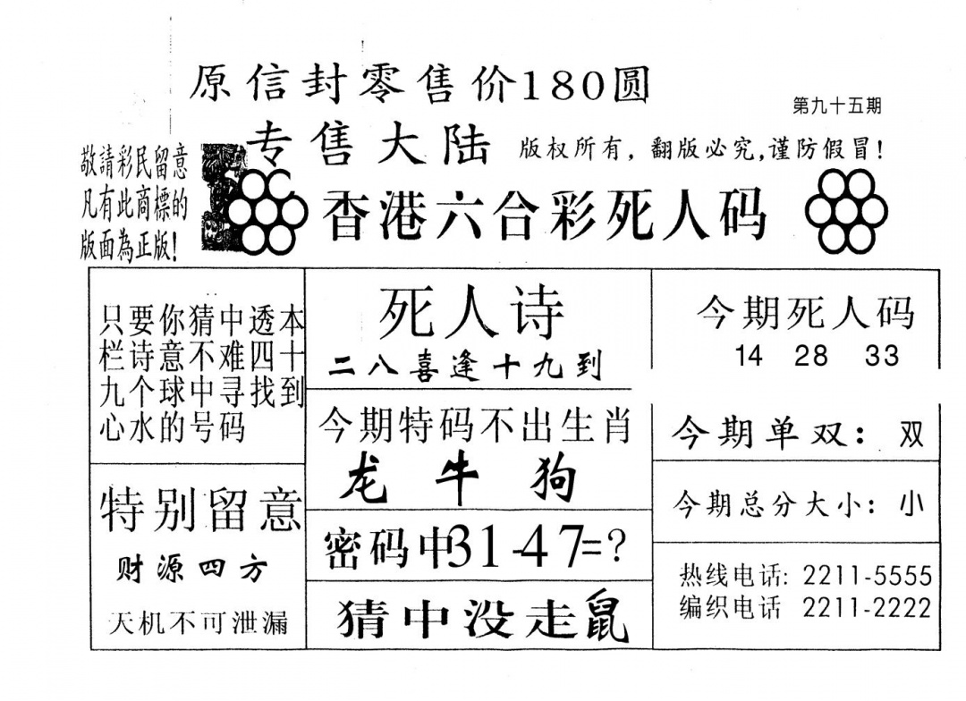 六合彩095期死人码A(黑白)