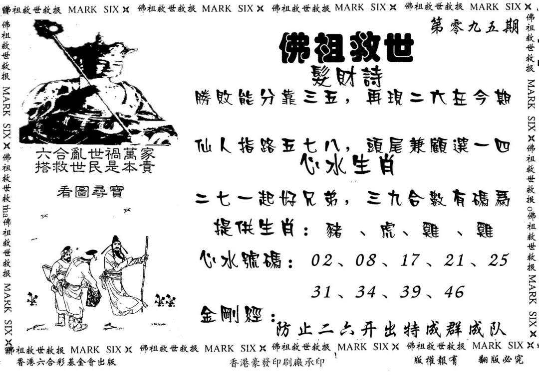 六合彩095期佛祖救世(黑白)