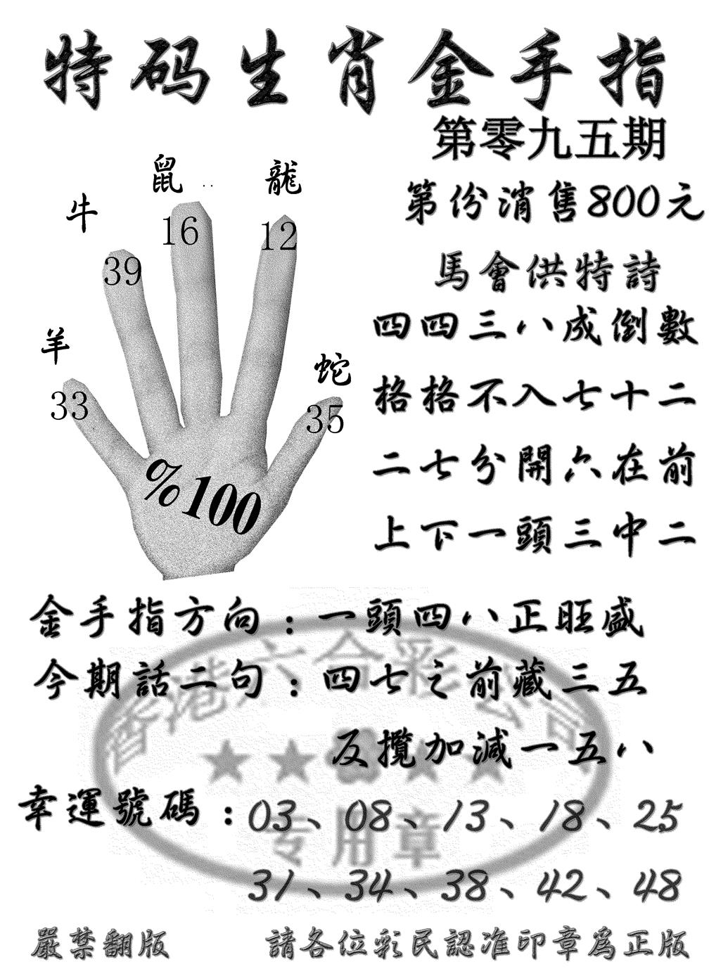六合彩095期特码金手指(黑白)