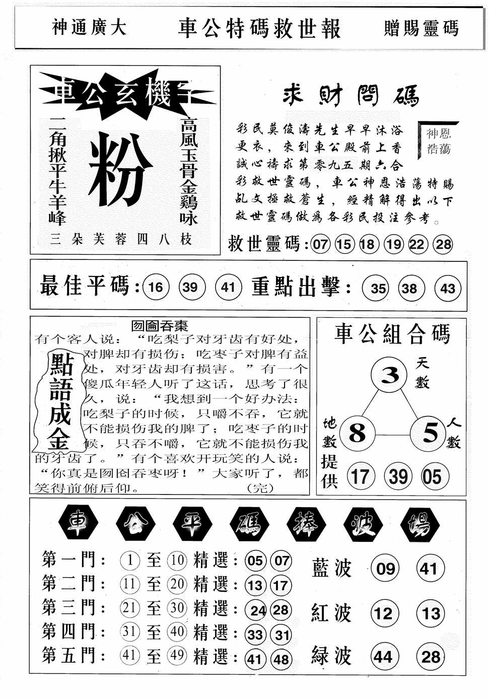 六合彩095期车公特码救世B(黑白)