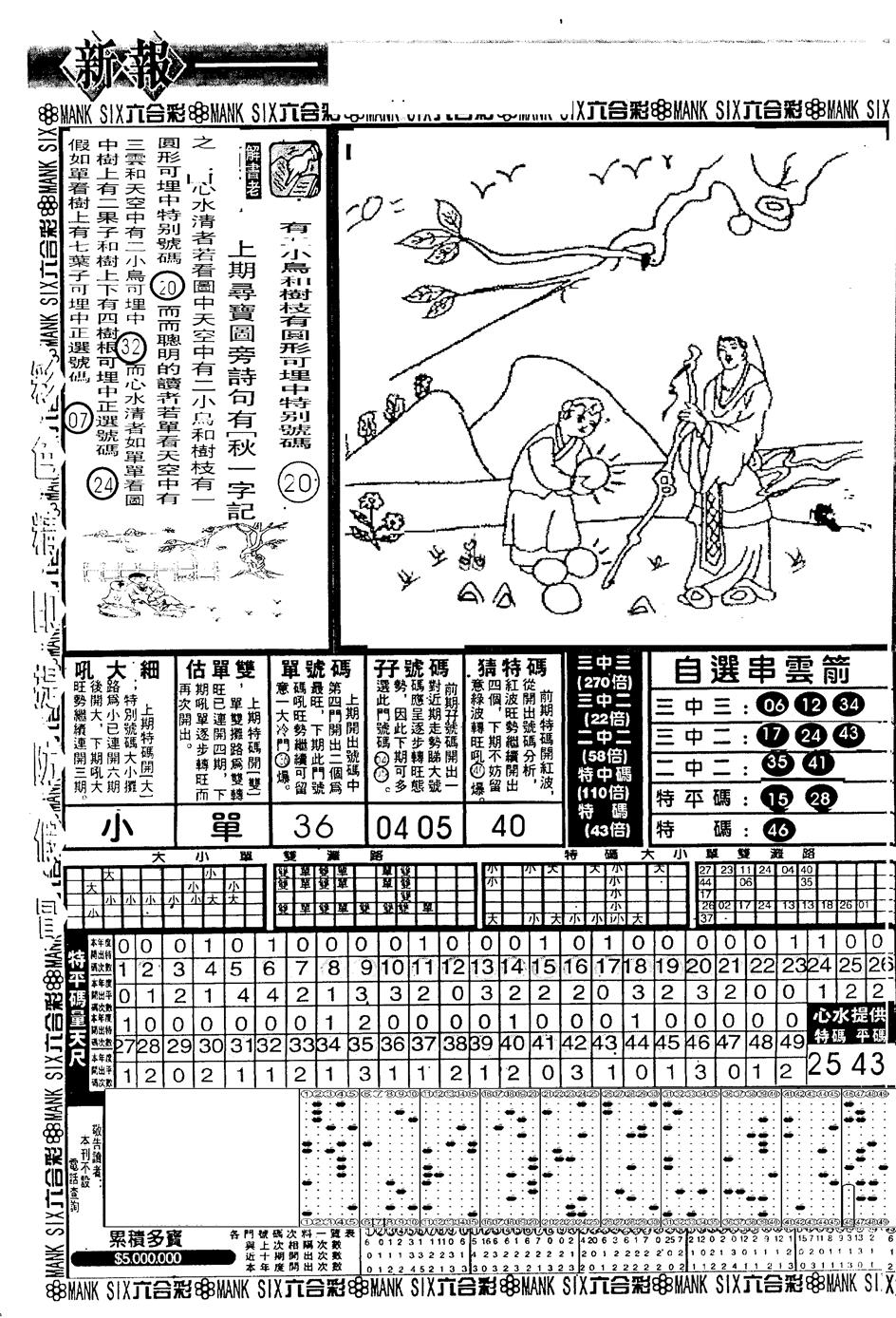 六合彩095期假新报跑狗A(黑白)