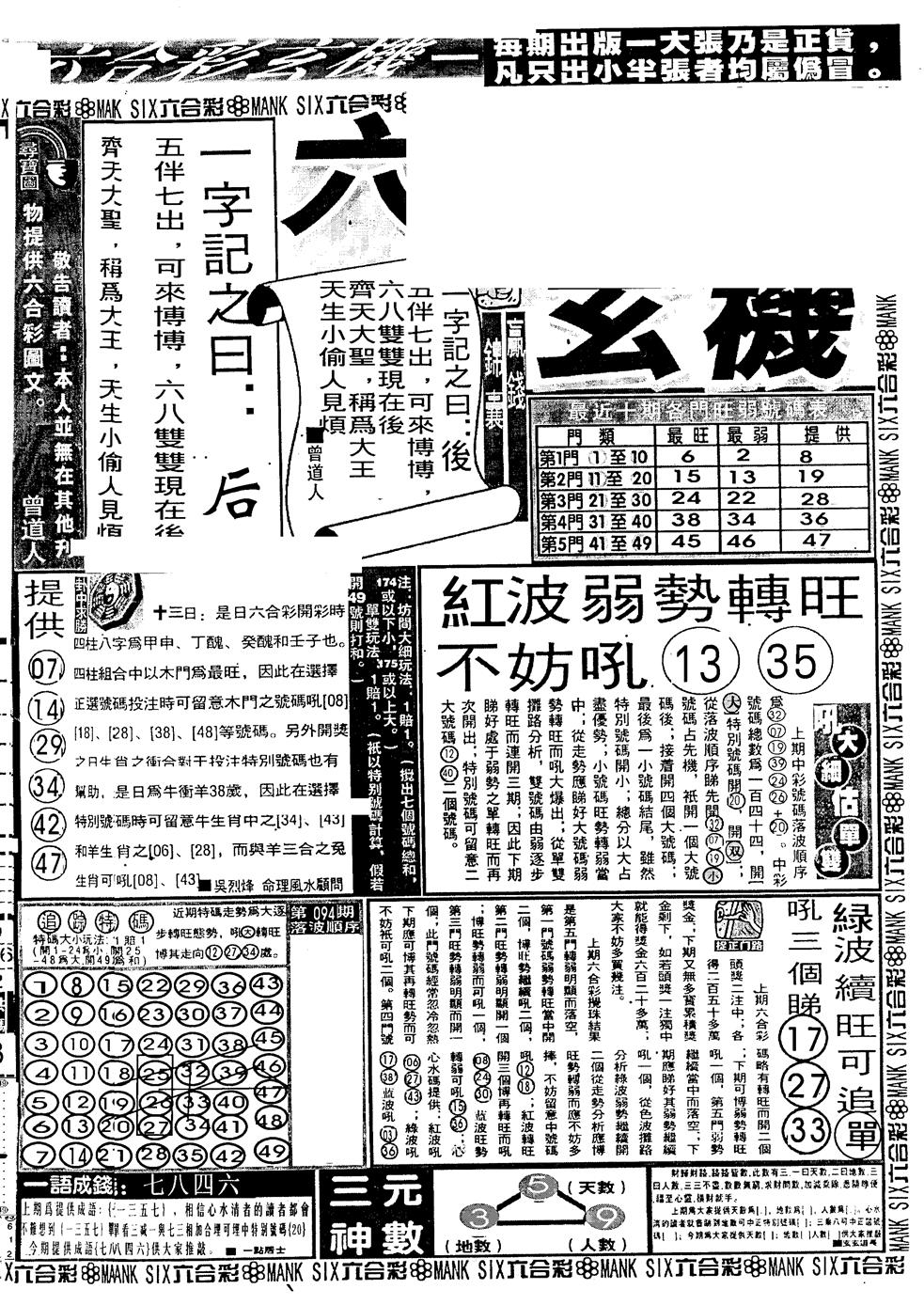 六合彩095期假新报跑狗B(黑白)