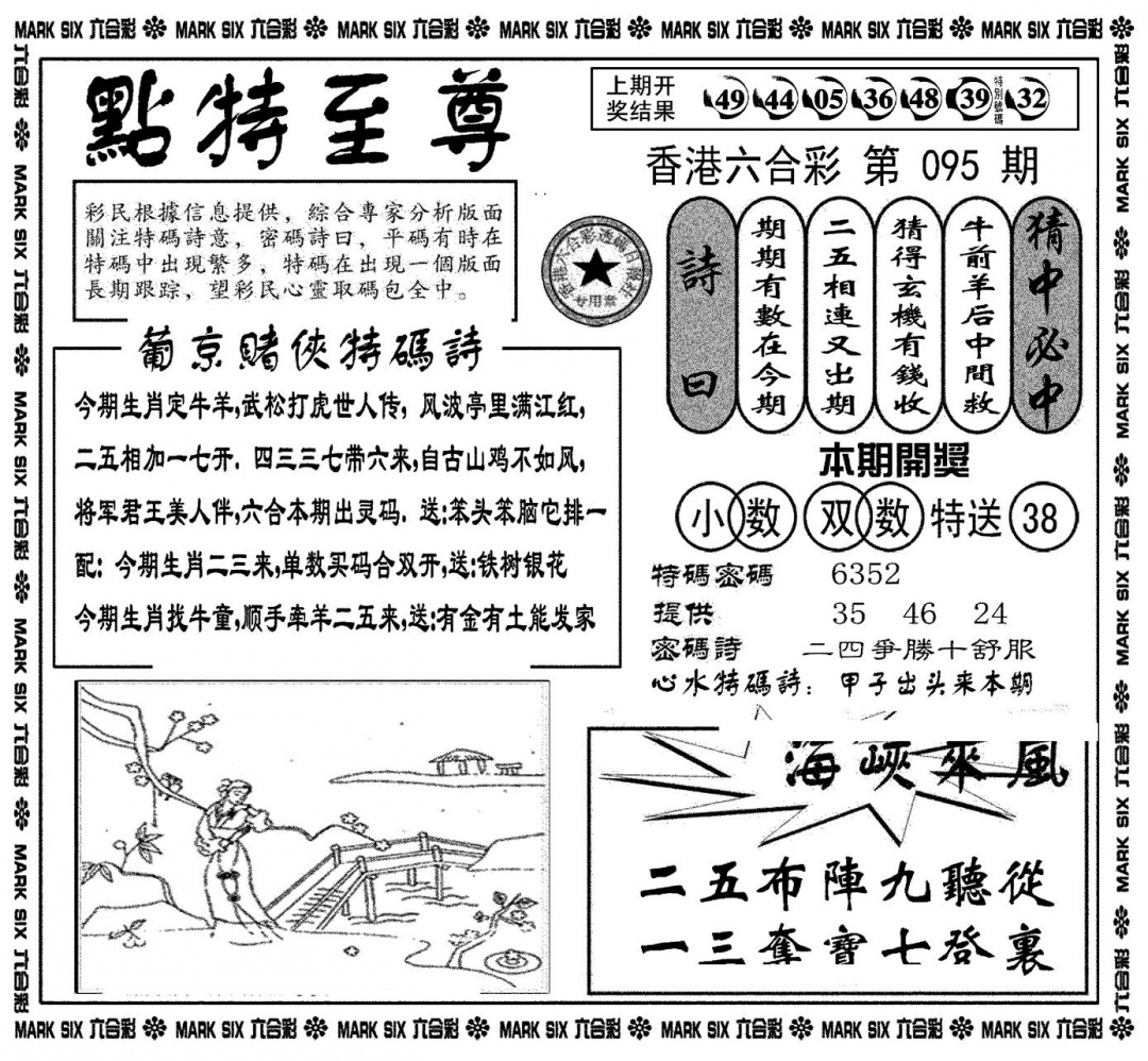 六合彩095期点特至尊(新图)(黑白)