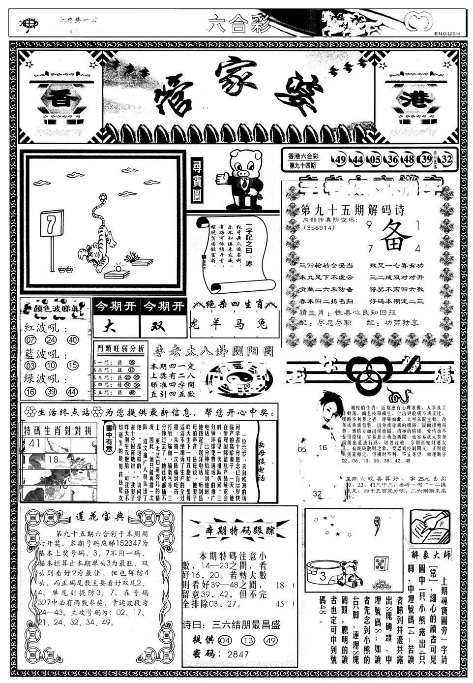六合彩095期另管家婆A(黑白)