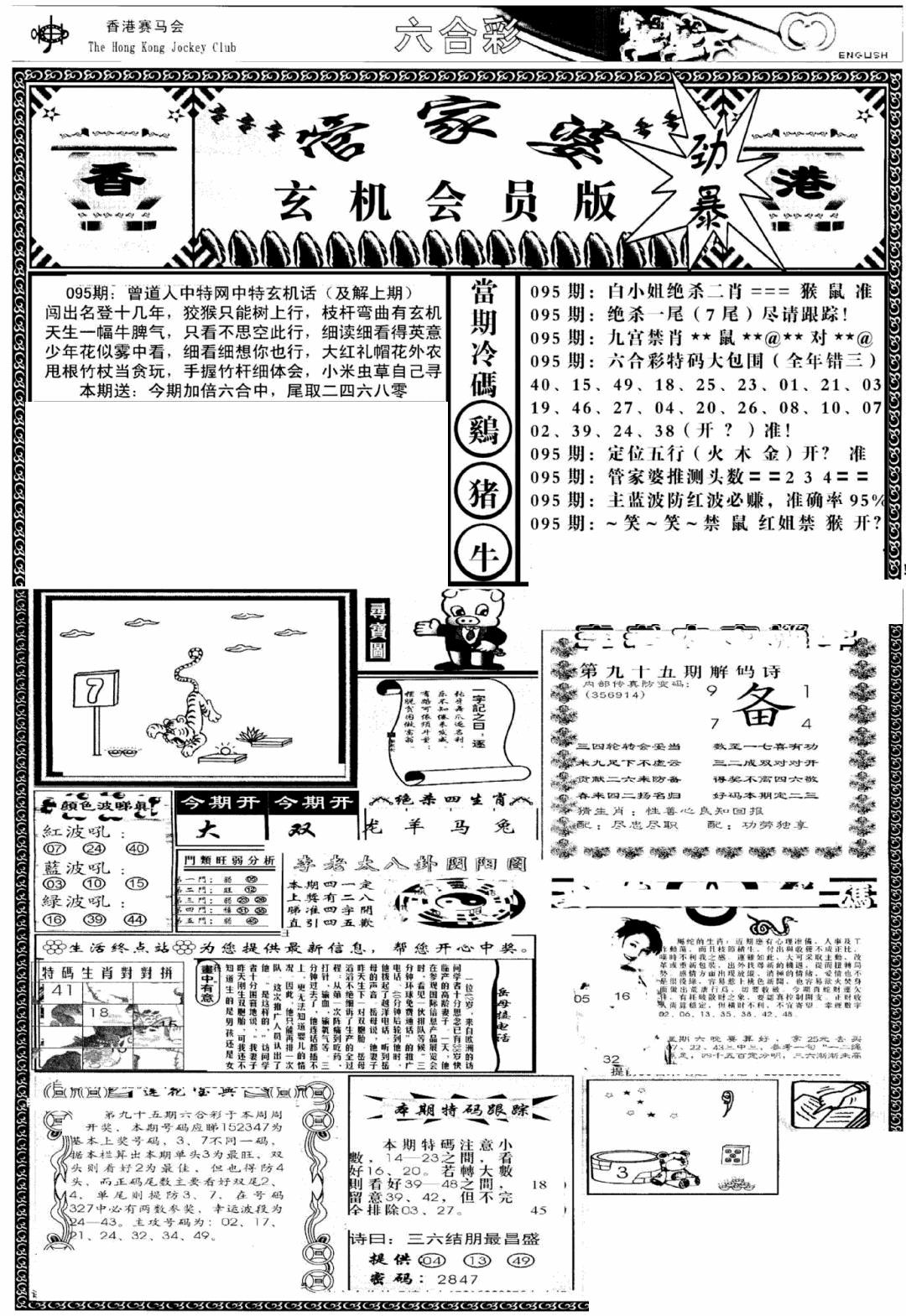 六合彩095期管家婆-玄机会员版(热)(黑白)