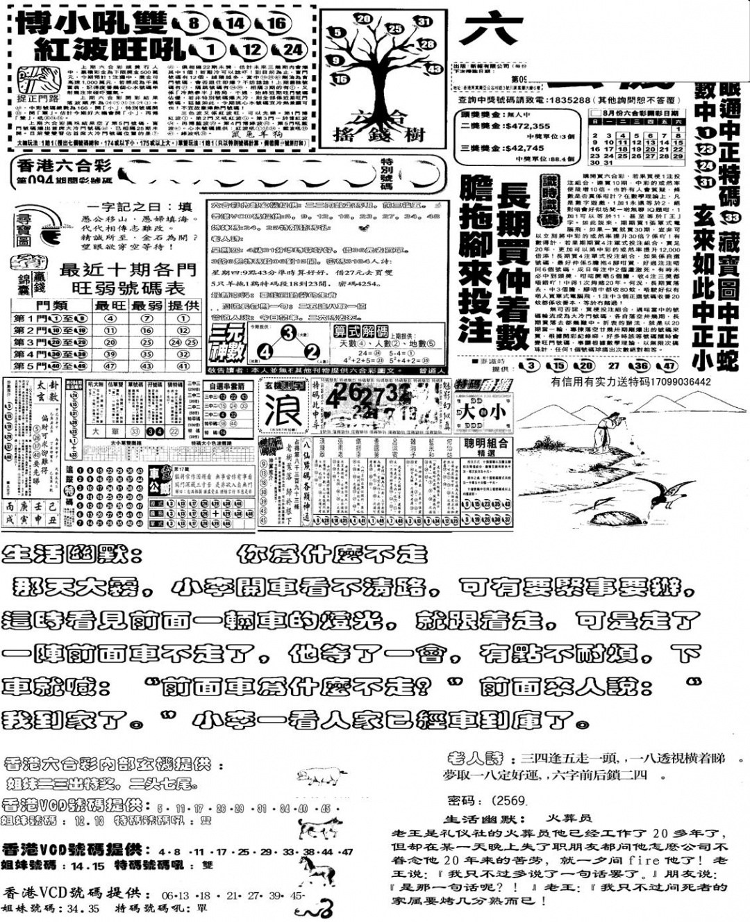 六合彩095期当日报-4(黑白)