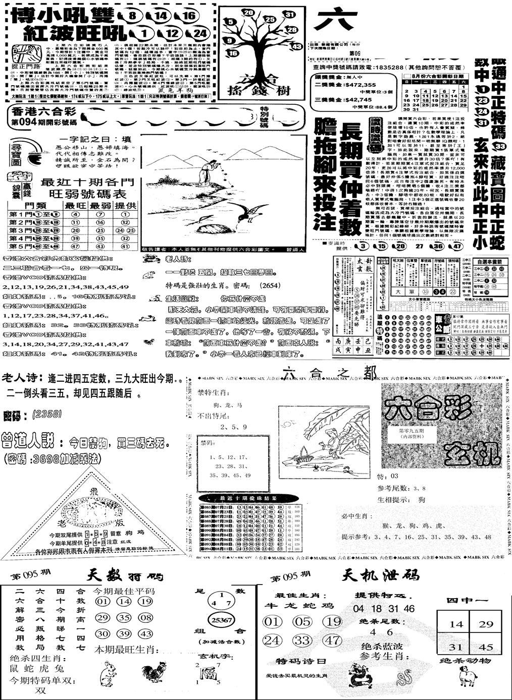 六合彩095期当日报-6(黑白)