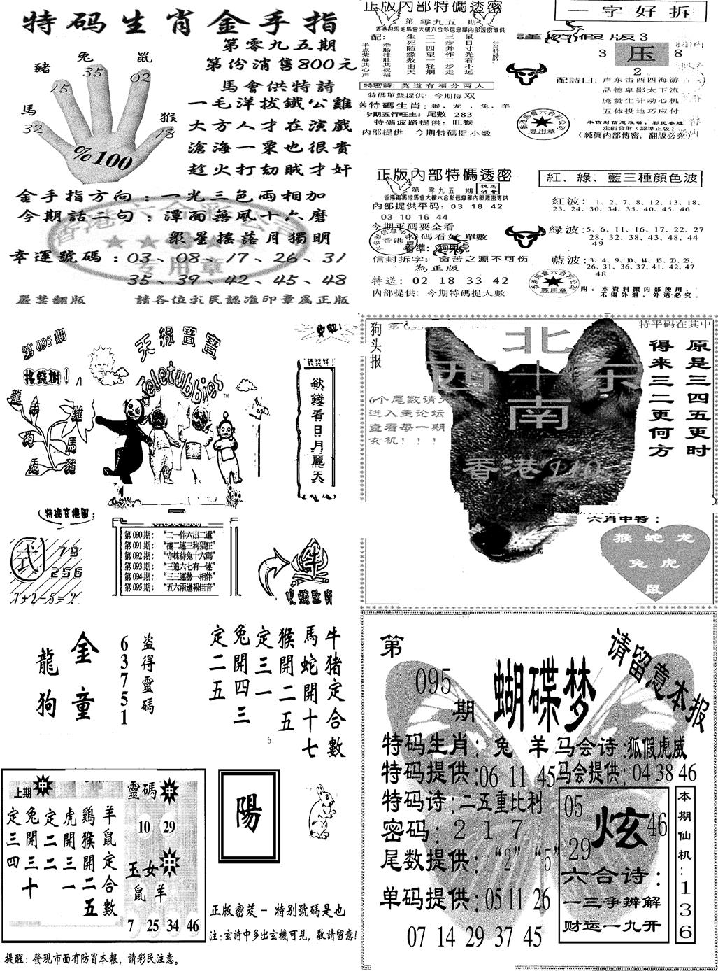 六合彩095期当日报-7(黑白)