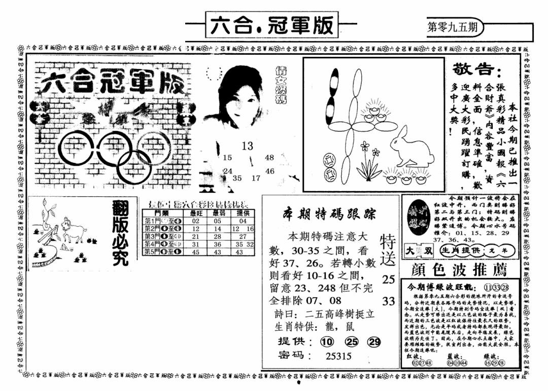 六合彩095期六合冠军版A(黑白)