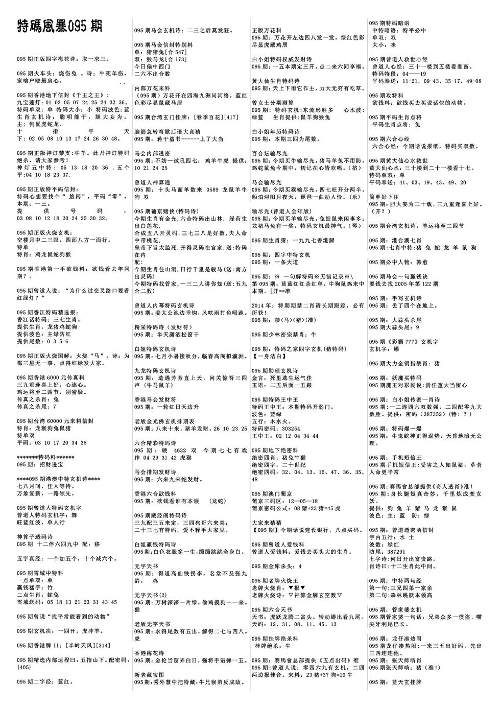 六合彩095期特码风暴A(黑白)