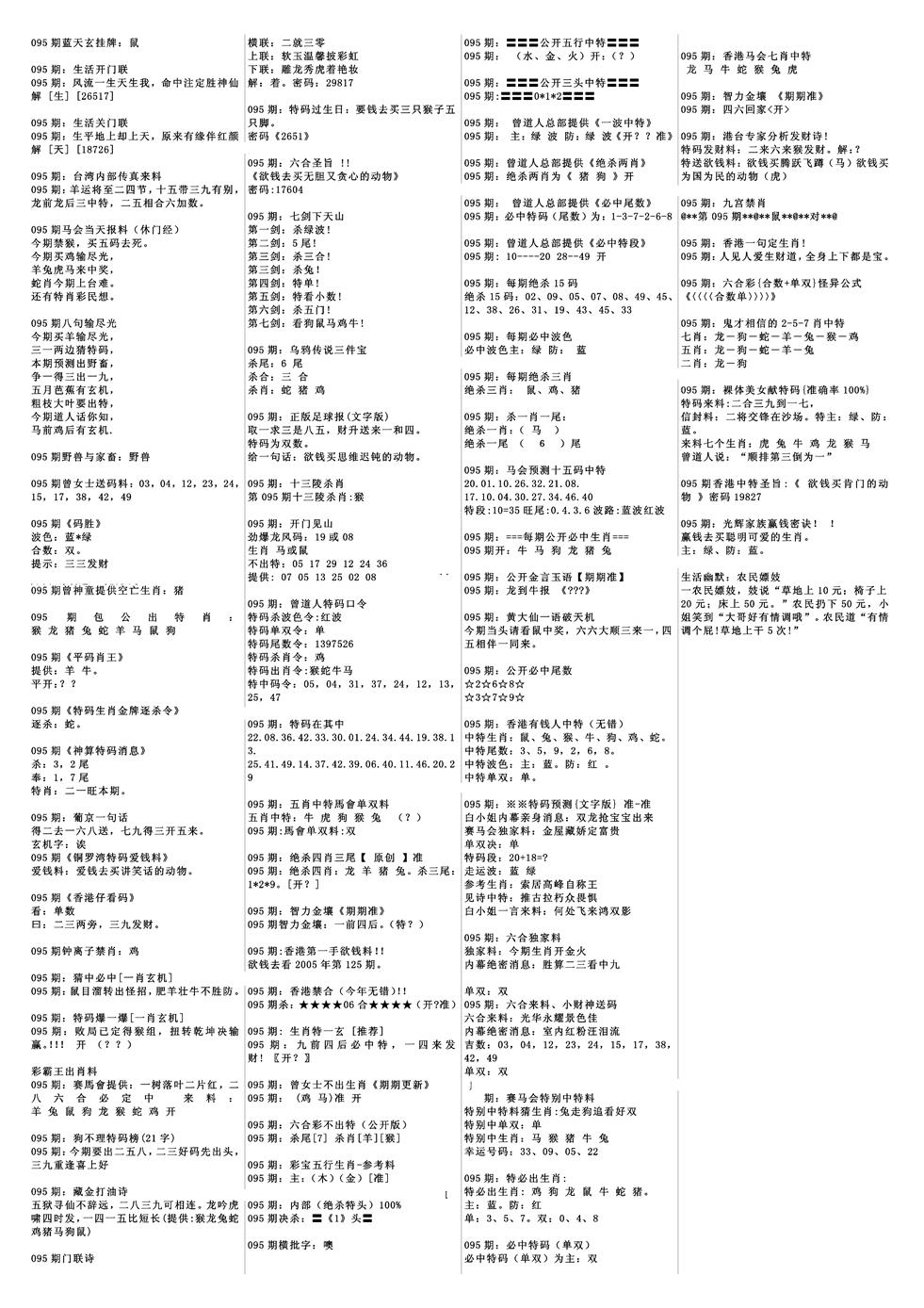 六合彩095期特码风暴B(黑白)