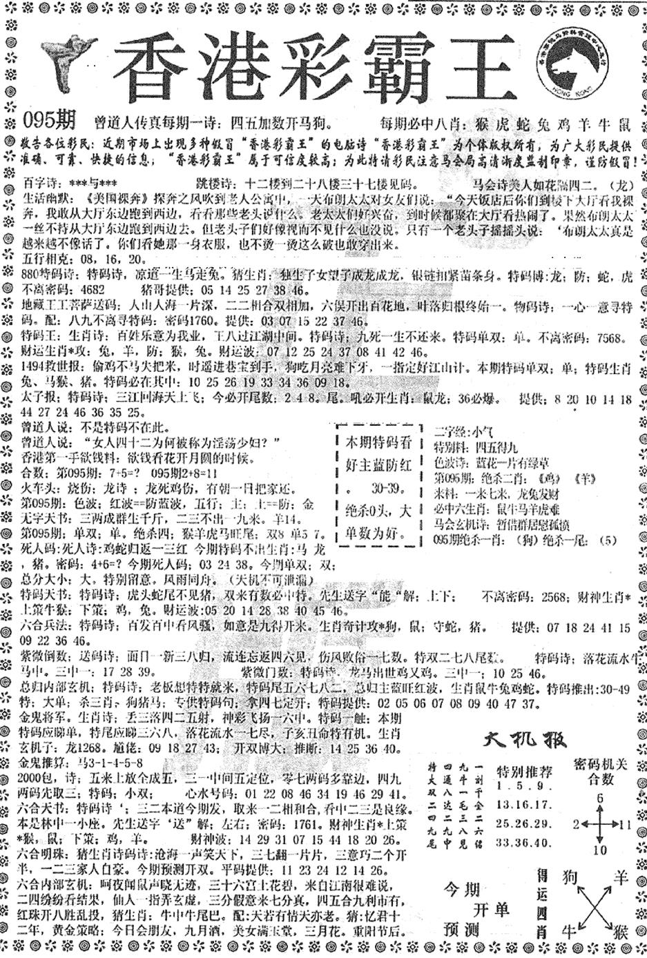 六合彩095期平西版彩霸王A(黑白)