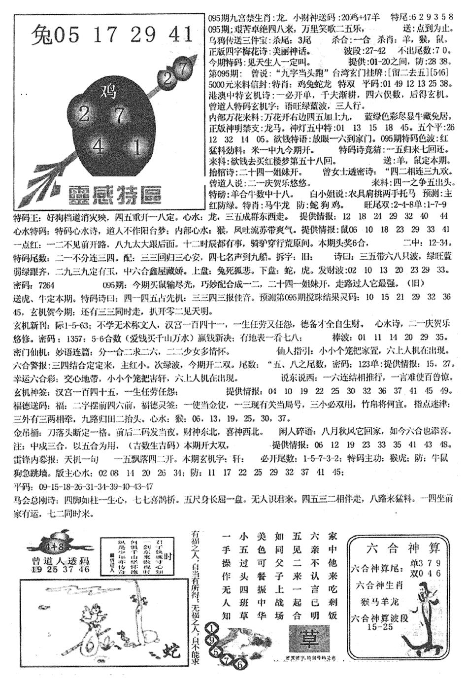 六合彩095期平西版彩霸王B(黑白)