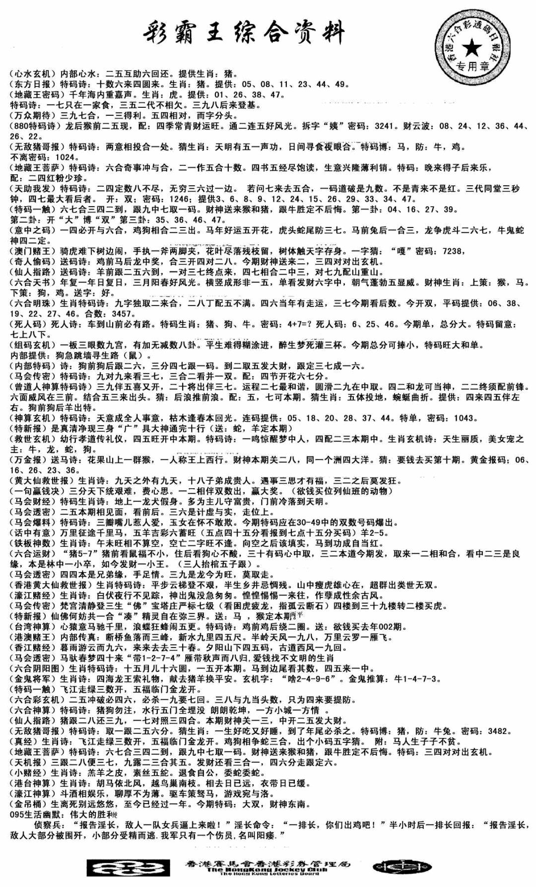 六合彩095期正版综合资料(黑白)