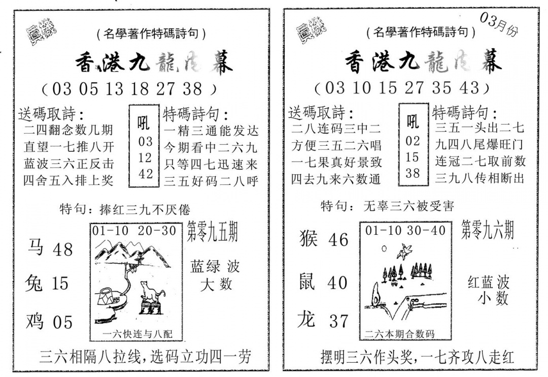 六合彩095期九龙内幕AB(黑白)